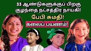 baby sumathy | cinema child artist | biography |  vazhkaipayanam | @News mix tv | #Biography