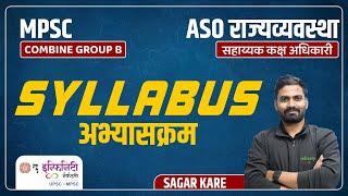 MPSC COMBINE Group B Mains Exam - Polity | ASO Mains अभ्यासक्रम | ASO Mains Syllabus