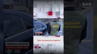  "Ціни" для ухилянтів подвоїли, та від в'язниці це ділків не рятує