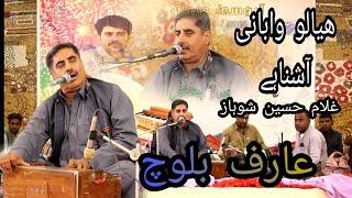 Hayalo wabani hashna e (arif baloch) new 2021 pc hotal program gwadar