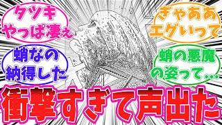 【最新189話/チェンソーマン】蛸の悪魔の真実に気がついてしまった読者の反応集