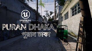 পুরান ঢাকা ( Unreal Engine ) Realistic #agontuk #bangladeshgaming #banglagta #dhaka #purandhaka