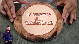 Round shape Roti banana sikhe Technique ke sath / गोल रोटी बनाना सीखे
