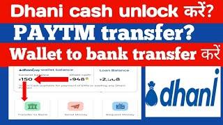 Dhani cash ko Unlock kaise Kare - Dhani Wallet to Bank Transfer - dhani premium membership