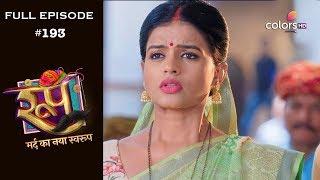 Roop : Mard Ka Naya Swaroop - 20th February 2019 - रूप : मर्द का नया स्वरुप  - Full Episode