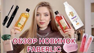 НОВИНКИ 2 КАТАЛОГ ФАБЕРЛИК 2023/ ХВАЛЮ И РУГАЮ/ ВЕСЕННЕЕ НАСТРОЕНИЕ ОТ #faberlic