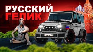 РУССКИЙ ГЕЛИК ПРЕВЗОШЕЛ ОРИГИНАЛ + ОБЗОР ОБНОВЛЕНИЯ ! NEXT RP