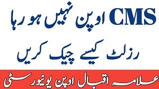 AIOU how to check result spring 2021 || CMS account crash