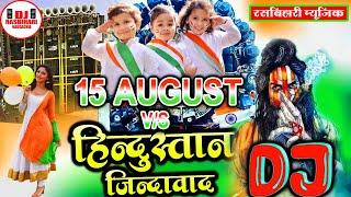 देश भक्ति गीत 2024 |15 August V/S Jay Bholenath |Competition Dj Song 2024 |15 August डायलॉग मिक्स