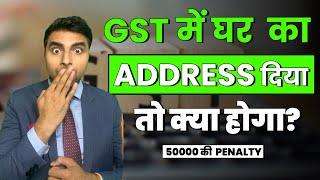 Residential Address in GST| क्या घर के Address पर GST ले सकते हे | GST Drive 2023 | StartRootFintech
