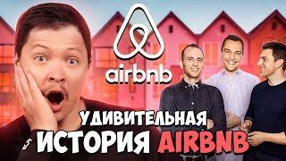 Удивительная история Airbnb, которой…не должно было быть