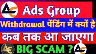 Ads exchange withdrawal problem || Ads group withdrawal pending problem || Ads withdrawal problem