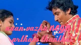 Enkea Irunthai | Songs Lyrics| Thenavattu |