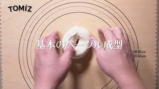 【パン作りのコツ】基本のベーグル成型
