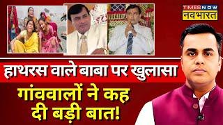 News Ki Pathshala Live With Sushant Sinha: Hathras वाले बाबा पर बड़ा खुलासा | CM Yogi | UP Police