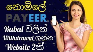 Payeer earning website | without investment | New rubal earnig (Sinhala)