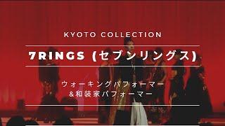 【ジンバル版】ウォーキングパフォーマー&和装家パフォーマー  7rings (セブンリングス)