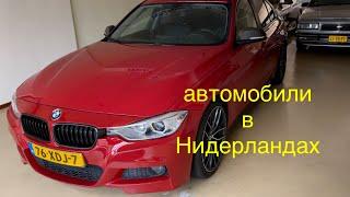 Площадка экспортных автомобилей в Нидерландах. Голландия.