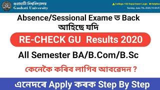 Guwahati University Results Re-checking process 2020 | All Semester / How to recheck gu results 2020