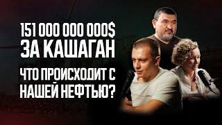 Казахстан пытается вернуть 151 миллиард долларов. Это реально? Кашаган. Нефть