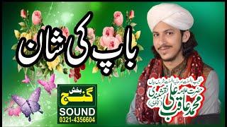 Baap Ki Shan | Allama Aqib Ali Naqshbandi | 1122