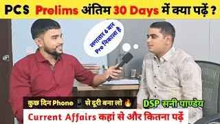 PCS Prelims अंतिम 30 Days में क्या पढ़ें  | DSP Sani Pandey | UPPSC Prelims 2024 Strategy