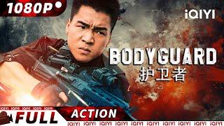 【ENG SUB】Bodyguard | Crime Action | New Chinese Movie | iQIYI Action Movie