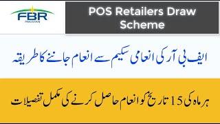 How to Get FBR Winning Amount in POS Retail Lucky Draw?