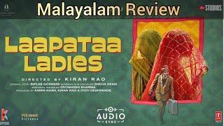 Laapataa Ladies Malayalam Review | Laapataa Ladies explained in Malayalam | Audio Sync