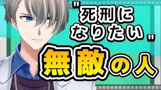 【死刑になりたいは本音なの？】いわゆる無敵の人の起こす事件について、ちょっと深掘りして考えてみる【#かなえ先生切り抜き 】