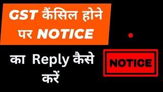 How to Reply GST show cause Notice for Cancellation I CA Satbir singh