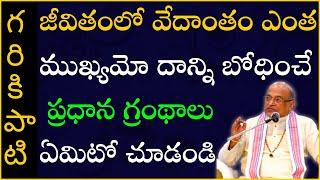 అష్టావక్ర గీత #5 | Ashtavakra Gita | Garikapati NarasimhaRao Latest Speech | Garikapati Pravachanam