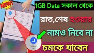 Net দ্রুত শেষ হয়ে যাচ্ছে, কি করবেন, কিভাবে সারাদিন 1GB ডাটা ব্যবহার করবেন | Bd Techno