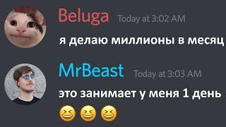 Белуга Знакомится с Мистером Бистом | Beluga [Русская Озвучка]