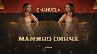 Emanuela - Mamino sinche * Емануела - Мамино синче I Official video 2025