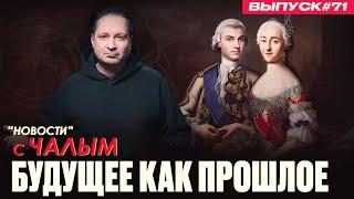 Династический брак Коли Лукашенко | «Новости» с Чалым