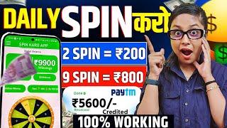 2 Spin = 200₹ Best Spin Earning App | Online Paisa Kamane Wala Game | Earn Money Online 2024