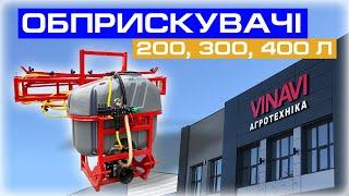 НАВІСНИЙ ОБПРИСКУВАЧ НА 200, 300, 400 л • Повний відеоогляд від Агротехніки VINAVI