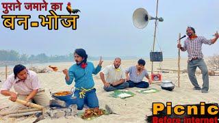 PICNIC Before internet || Purane Jamane Ka Ban-Bhoj || New Year Comedy Video || Bindas Fun Heroes