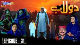 Dolaab | Episode 31 | Soap Serial | SindhTVHD Drama