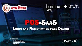 POS-SaaS Laravel Next.js | Login Registration Page Design | Web Learn BD | Part-4