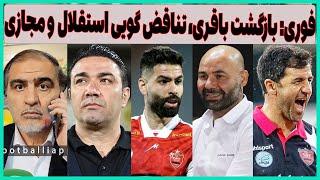 فوری: بازگشت بمب پرسپولیس، جایگزین نکونام و تنها راه یاسین سلمانی