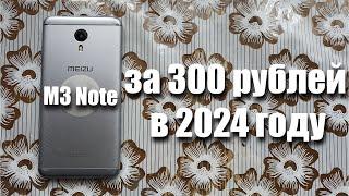 купил Meizu M3 Note за 300 рублей! Можно ли им пользоваться в 2024 году?