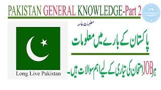 General Knowledge About Pakistan Part-2 | Most Repeated General Knowledge Questions | infoUstaad