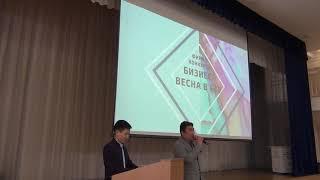 Финал конкурса бизнес-идей "Бизнес-весна в БГУ"