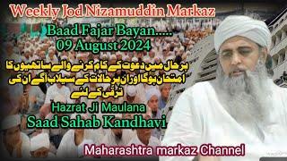 Weekly Jod Nizamuddin Markaz Baad Fajar Bayan Hazrat Ji Maulana Saad Sahab Kandhavi DB