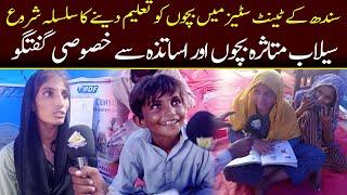 Exclusive talk with Little Kids and Teacher in Sindh Tent Cities | Capital TV