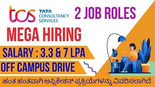 Tcs new recruitment in 2022 | Tcs bulk hiring in 2023| TCS OFF CAMPUS DRIVE 2023 in Kannada