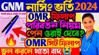 anm gnm omr sheet fill up 2024 | how to fill up omr sheet in gnm nursing | 2024 anm gnm omr sheet