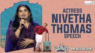 Actress Nivetha Thomas Cute Speech @ Ante Sundaraniki Pre Release Event | Shreyas Media